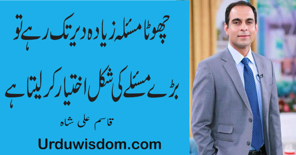 qasim ali shah quotes