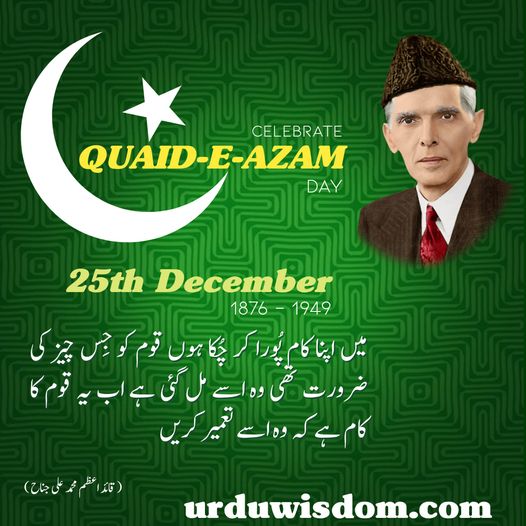 quaid e azam essay quotations in urdu