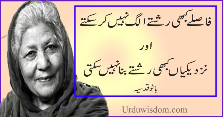 bano qudsia quotes