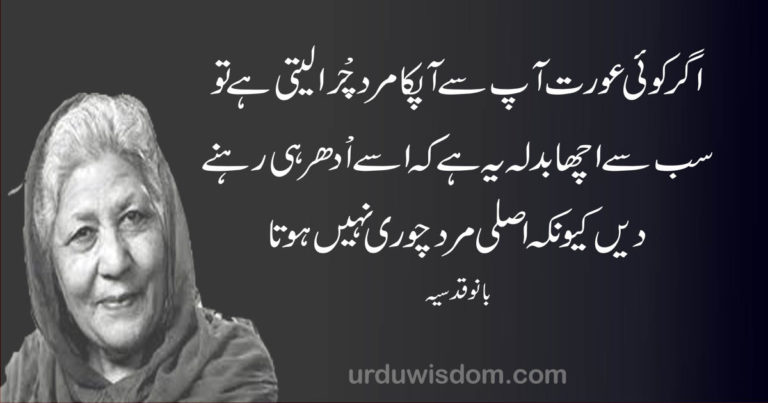 bano qudsia quotes