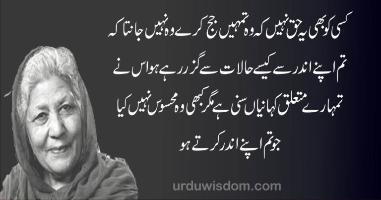 bano qudsia quotes