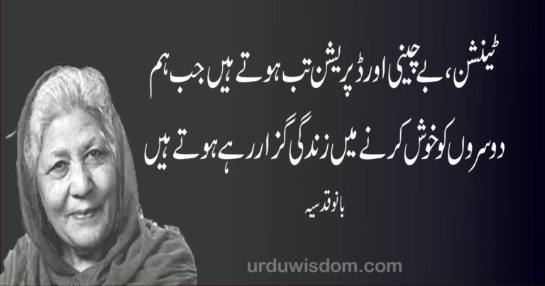 bano qudsia quotes