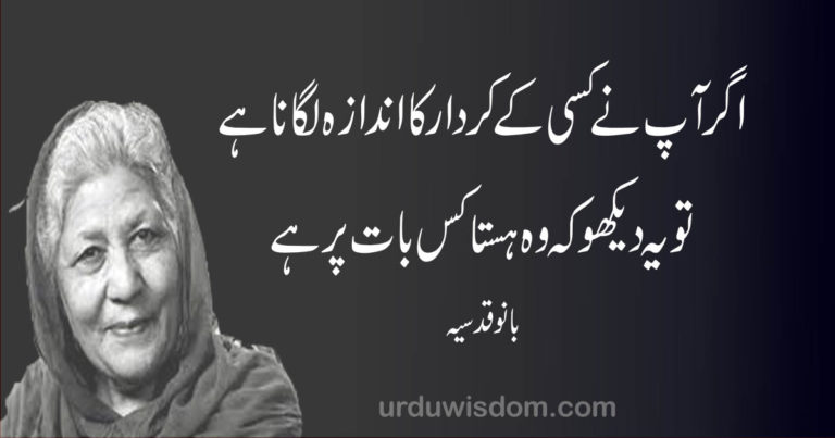 bano qudsia quotes