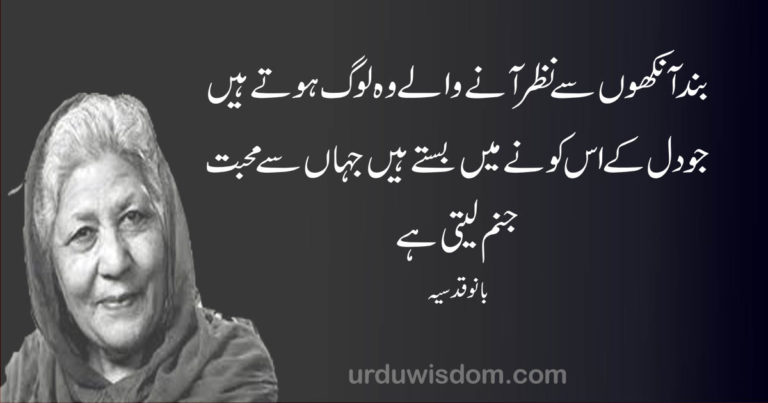 bano qudsia quotes