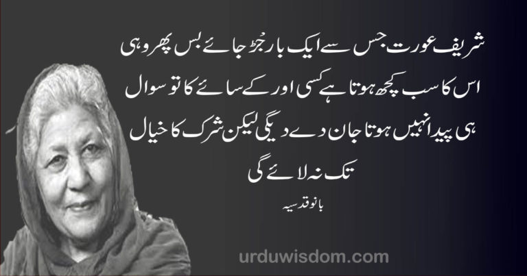 bano qudsia quotes