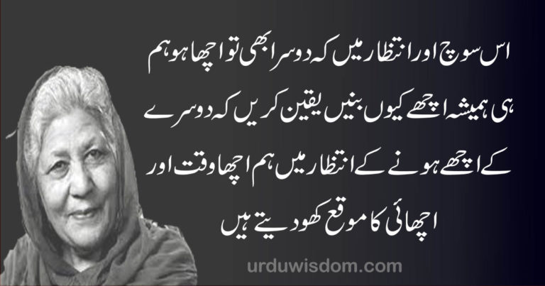 bano qudsia quotes