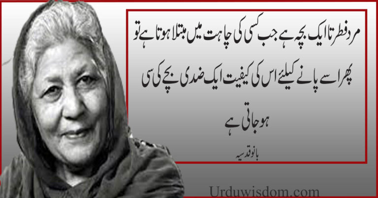 bano qudsia quotes