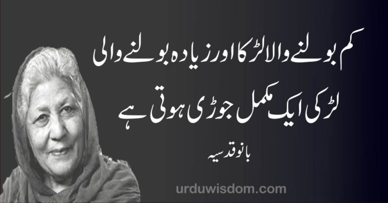 bano qudsia quotes