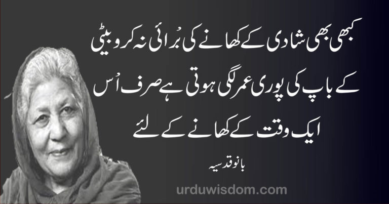 bano qudsia quotes