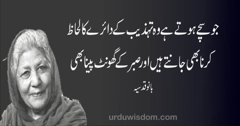 bano qudsia quotes