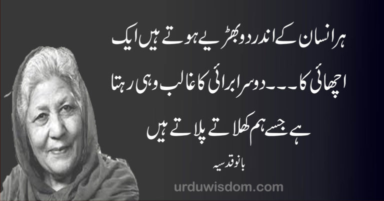 bano qudsia quotes