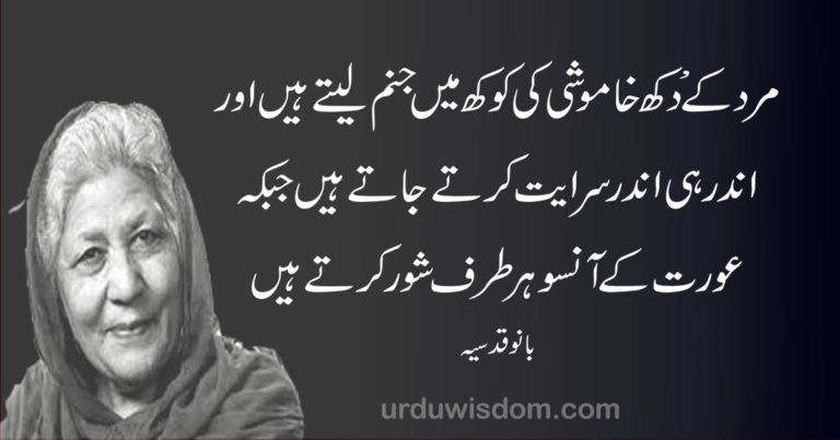 bano qudsia quotes