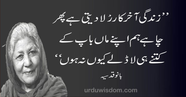 bano qudsia quotes