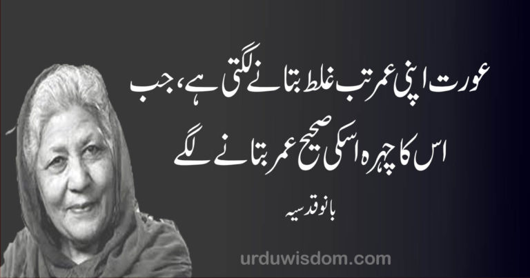 bano qudsia quotes