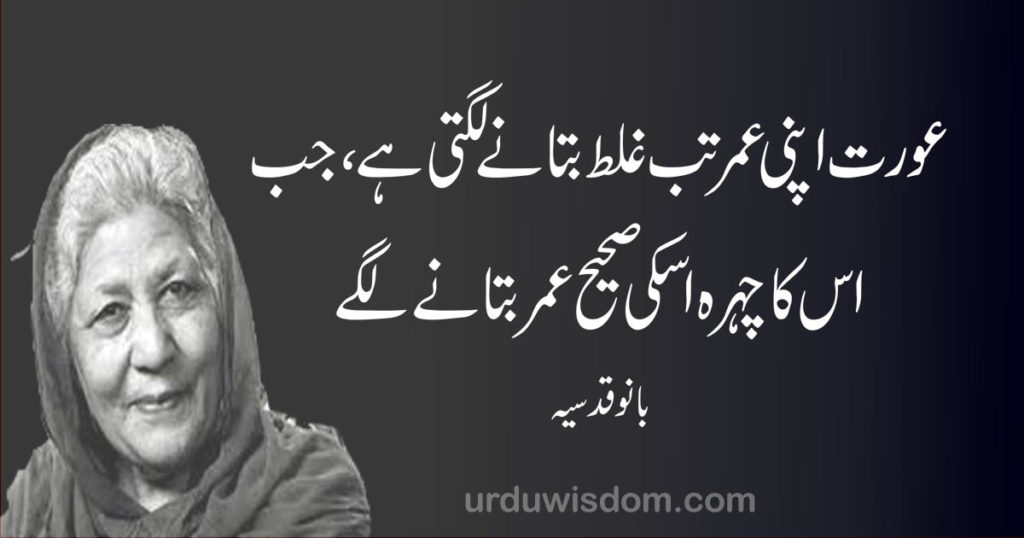 Quotes on life in Urdu 1