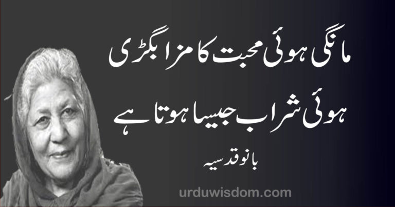 bano qudsia quotes