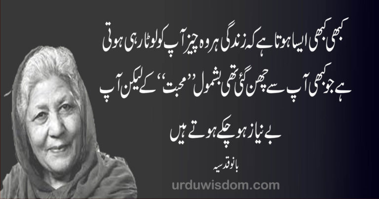 bano qudsia quotes