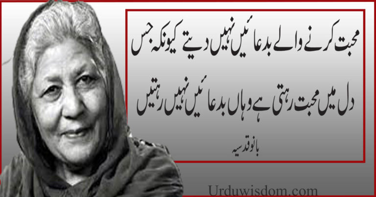 bano qudsia quotes