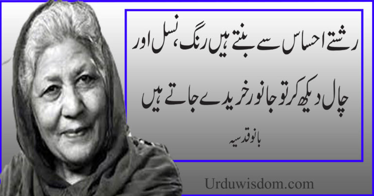 bano qudsia quotes