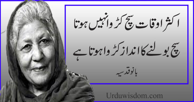 bano qudsia quotes