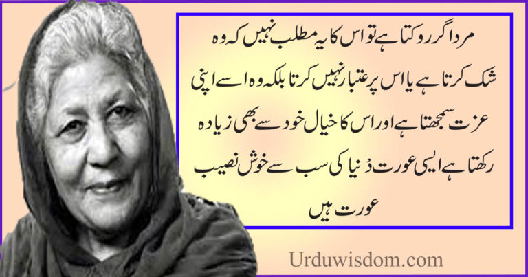 bano qudsia quotes