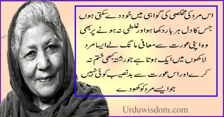 bano qudsia quotes