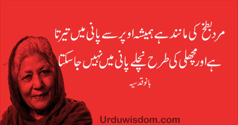 bano qudsia quotes