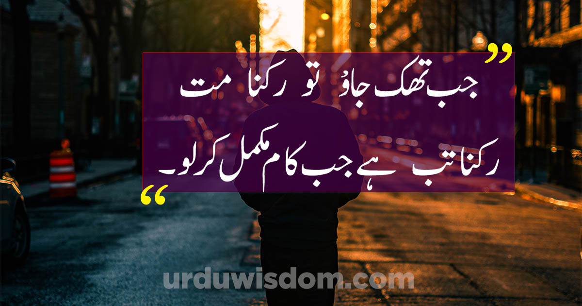 300+ Best Quotes in Urdu with Images | Urdu Quotes 25