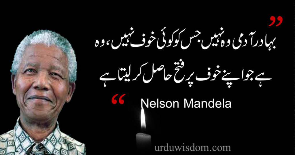 Nelson Mandela Quotes in Urdu That'll Inspire You. UrduWisom