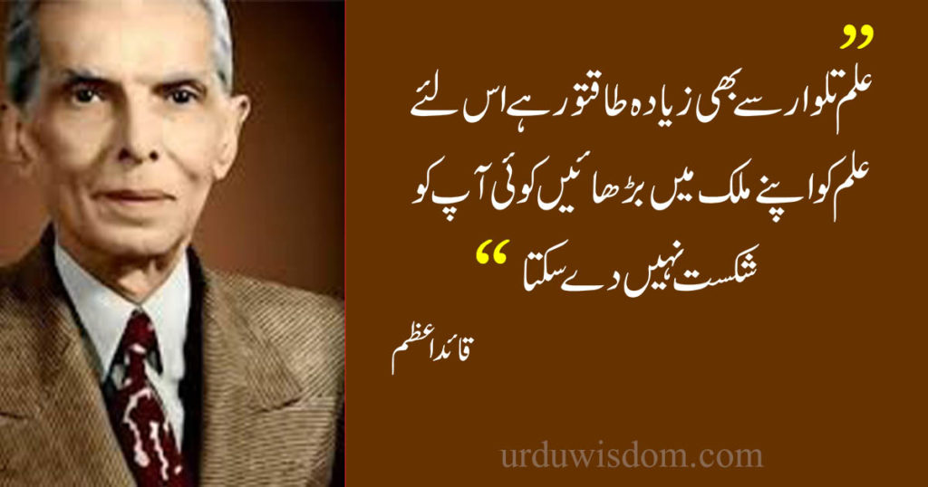 quaid e azam essay quotes in urdu