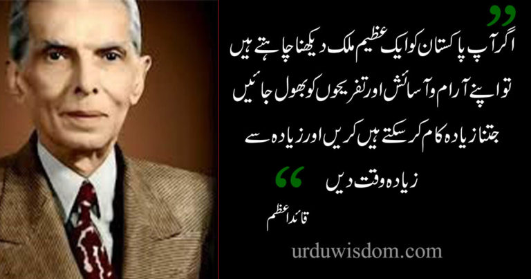 100 Best Quaid e Azam Quotes for Students in Urdu 6