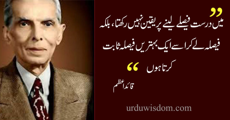 100 Best Quaid e Azam Quotes for Students in Urdu 10