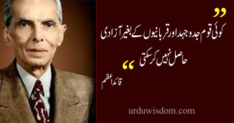 100 Best Quaid e Azam Quotes for Students in Urdu 5