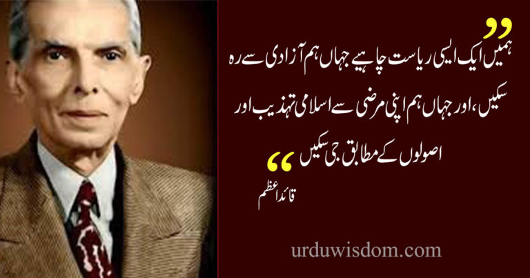 100 Best Quaid e Azam Quotes for Students in Urdu 4
