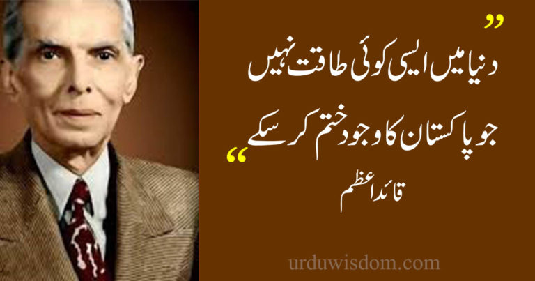 100 Best Quaid e Azam Quotes for Students in Urdu 1