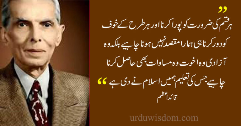 100 Best Quaid e Azam Quotes for Students in Urdu 7