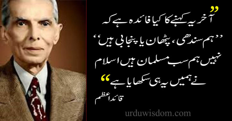 100 Best Quaid e Azam Quotes for Students in Urdu 2