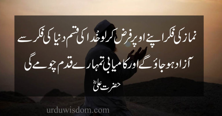 Hazrat Ali Quotes in Urdu