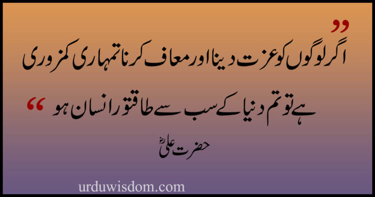 Top Hazrat Ali Quotes In Urdu Mola Ali Quotes About Life