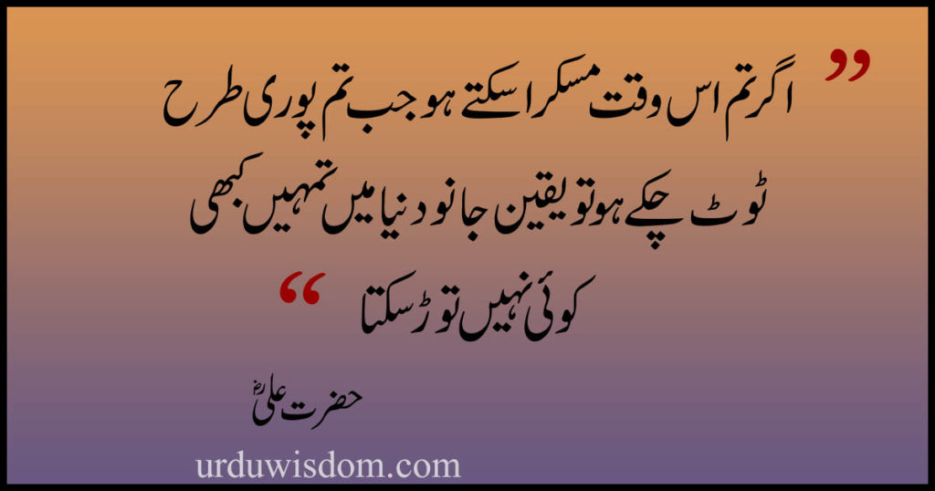 Quotes on life in Urdu