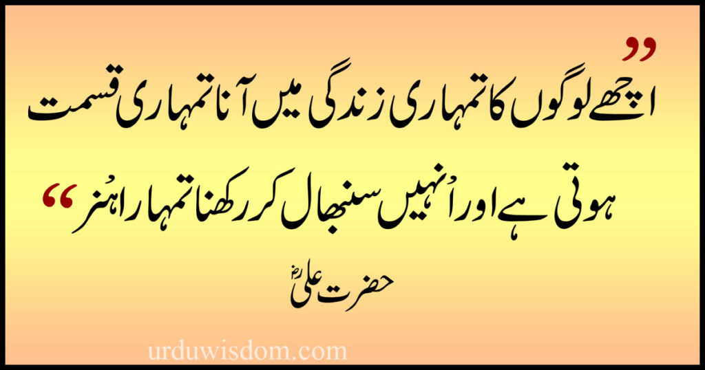 Top Hazrat Ali Quotes In Urdu About Life