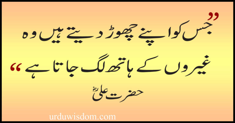 hazrat ali quotes