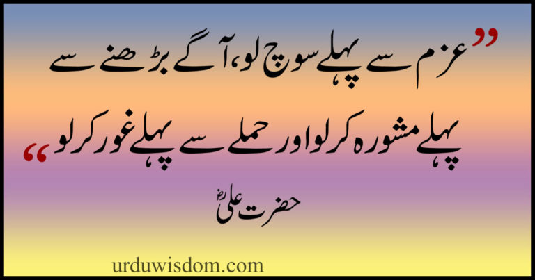 hazrat ali quotes