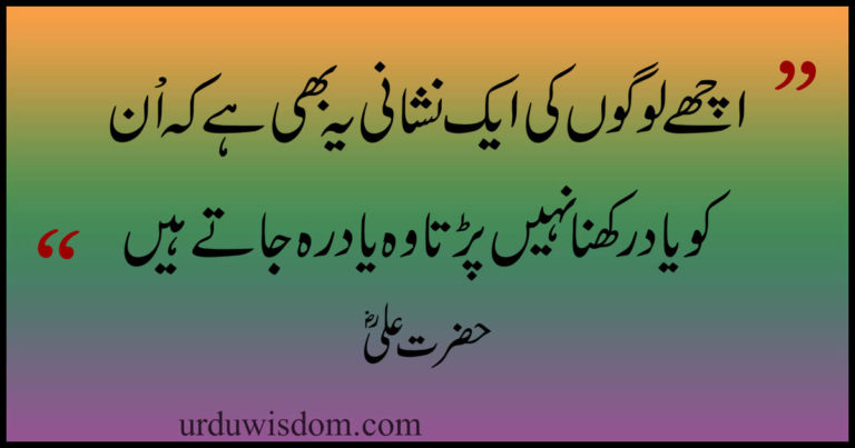 Hazrat Ali Quotes in Urdu | Mola Ali Quotes 1