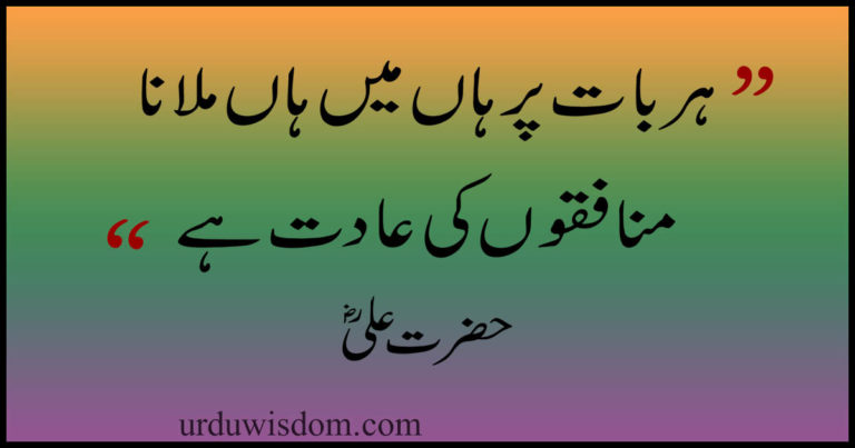 hazrat ali quotes