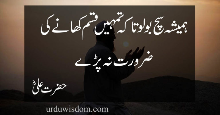 hazrat ali quotes