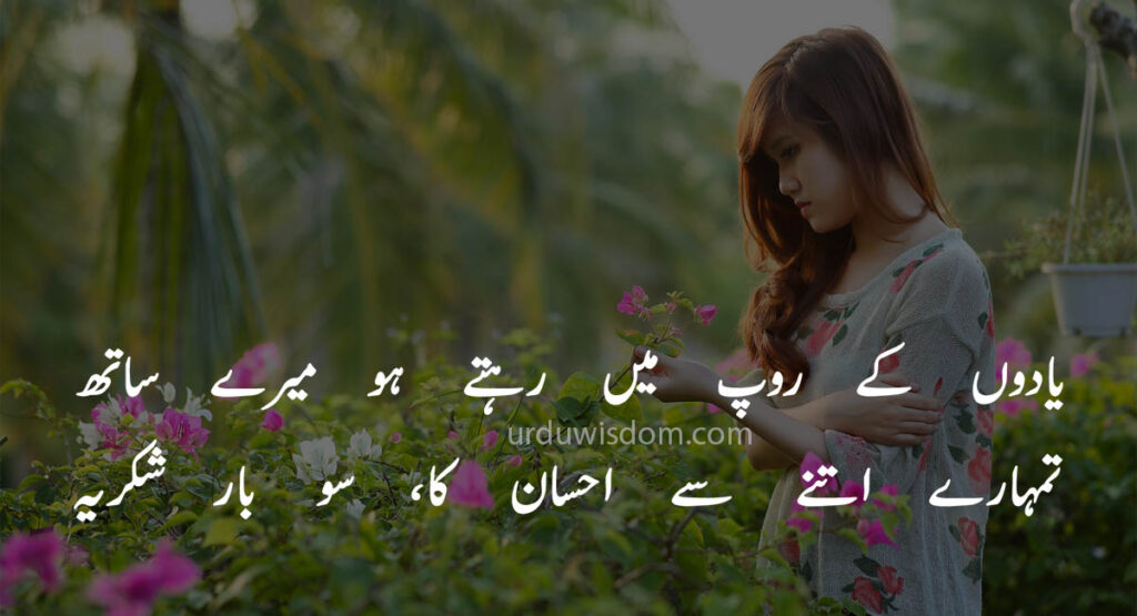 Poetry Love - Love Poetry in Urdu [ Romantic Shayari ]