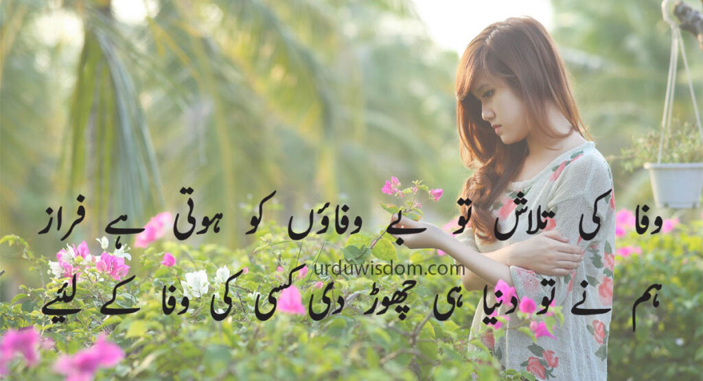 Poetry in Urdu: Love Poetry in Urdu | Romantic Shayari 5