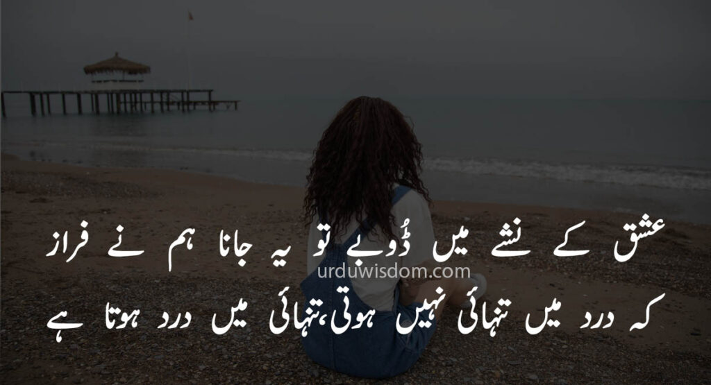 Poetry in Urdu: Love Poetry in Urdu | Romantic Shayari 7