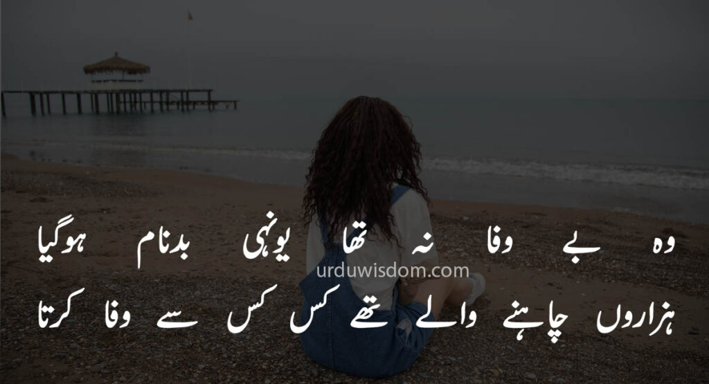 Romantic Poetry in Urdu